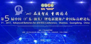 廣東歐格精機科技與格梵科技攜手，共筑鋰電行業(yè)高端交流平臺——第5屆鋰電“達沃斯”論壇贊助支持